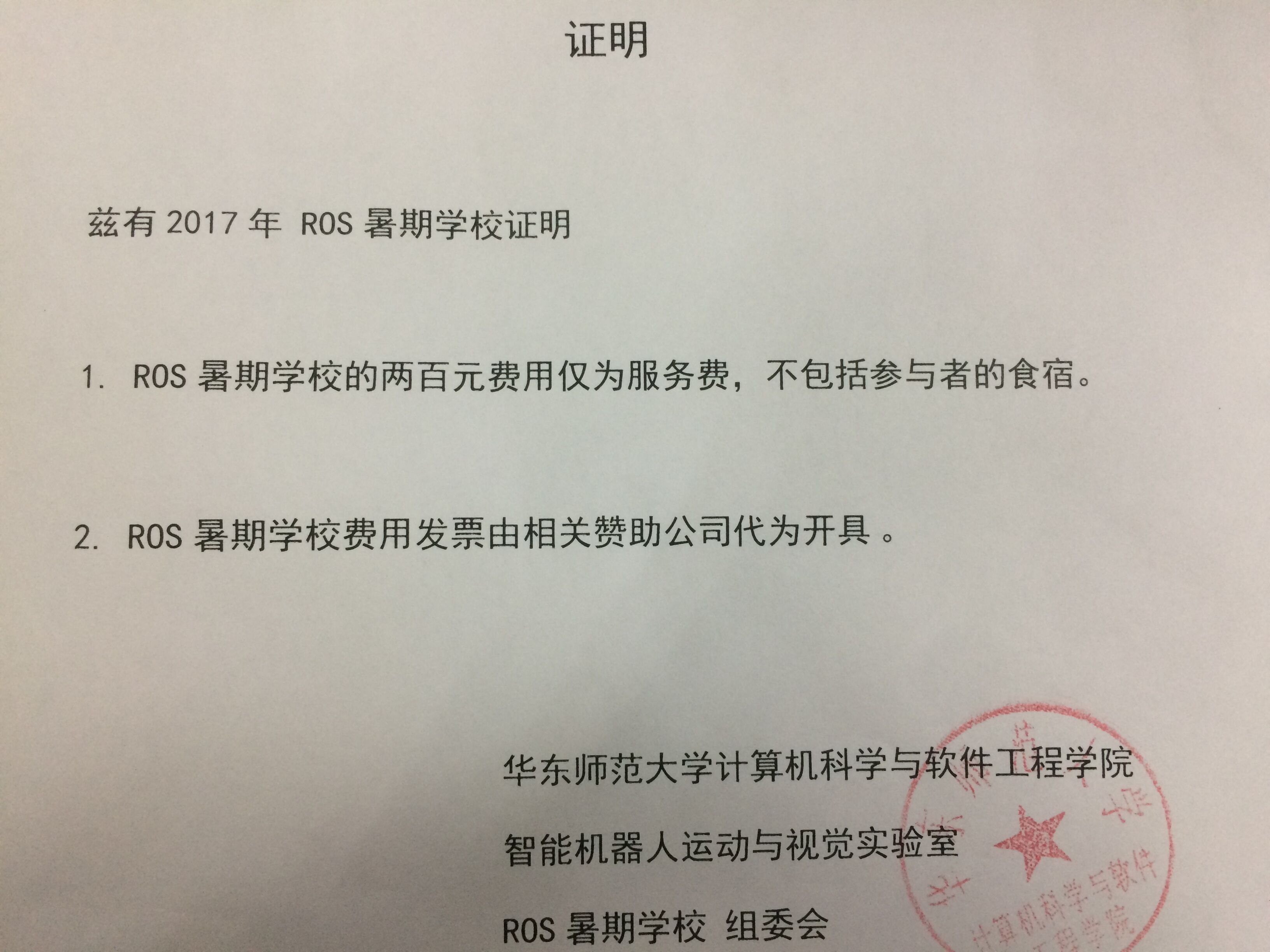 现场报名